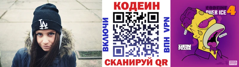 Кодеин Purple Drank Наволоки